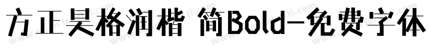 方正昊格润楷 简Bold字体转换